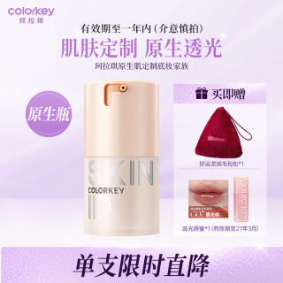 珂拉琪 妆前乳 油皮干皮粉底液 P01 30g