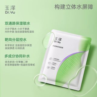 88VIP：玉泽 修护深层补水 面膜12片