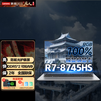 ThinkPad 联想笔记本电脑ThinkBook14+瑞天15%R7-8745HS