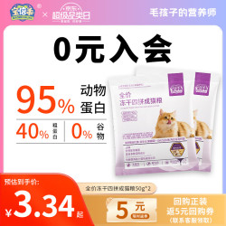 宝倍乖 四拼冻干猫粮成猫全阶段三文鱼油美毛配方冻干成猫粮100g（50g*2袋）