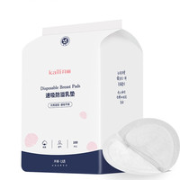 开丽 一次性溢乳垫 速吸款  60片