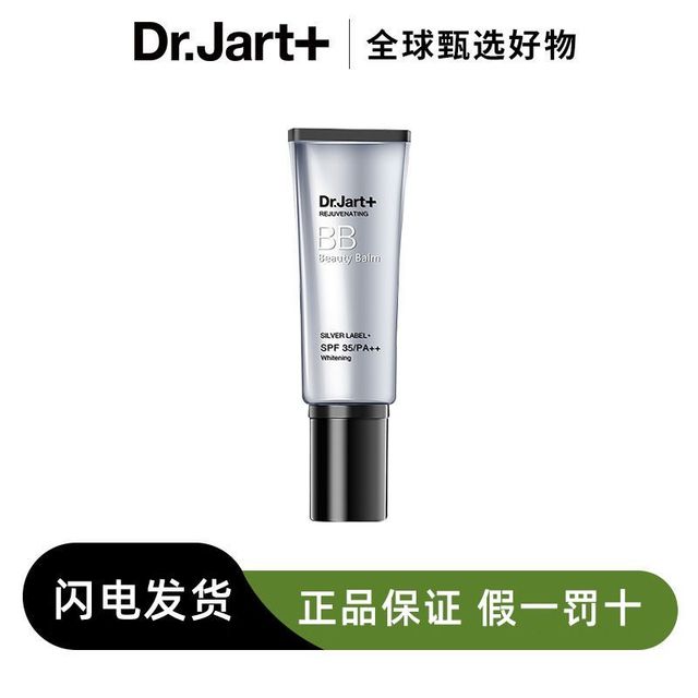 蒂佳婷 bb霜防晒隔离遮瑕三合一持久不脱妆小银管40ml正品