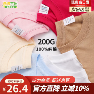 勋阳宇乐 200g精梳纯棉圆领短袖