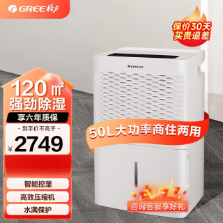 格力 除湿机抽湿机家用50升大容量高效压缩机卧室客厅仓库地下室除潮防霉吸湿除湿器干燥机DH50EM