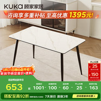 顾家家居 DS7178T-S 简约岩板餐桌 1.6米