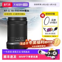 佳能 RF-S18-150mm F3.5-6.3 IS STM微单镜头大变焦