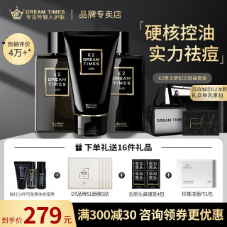 Dream Times DreamtimesK2经典三部曲男士套装洁面爽肤水乳液清洁去黑头祛痘控油补水保 K2洁面+K2水+K2乳液