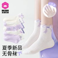 棉咻咻 儿童袜子夏季薄款女童宝宝童袜棉柔中筒袜小女孩公主夏天网眼短袜