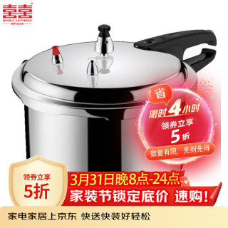 双喜 高压锅家用燃气明火加厚防爆压力锅家用锅具 明火专用/1-2人 18cm 3.2L