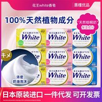 百亿补贴：花王 日本进口花王香皂white植物沐浴洗澡牛奶泡沫