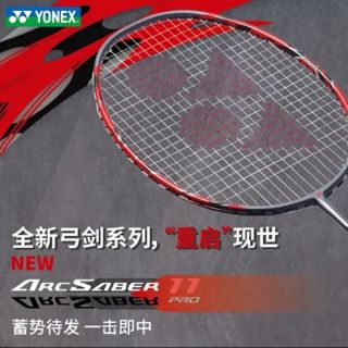 YONEX 弓箭11pro正品羽毛球拍奥运冠军同款同款
