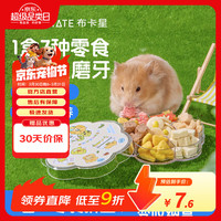 移动端、京东百亿补贴：布卡星 仓鼠零食冻干拼盘营养磨牙食物金丝熊专用磨牙棒造景粮食用品大全 七合一零食拼盘-约25g