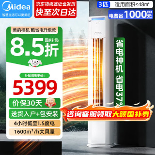 美的 活动最后 1 天！ 酷省电pro 智能变频空调 大33 匹 72KS1-1P