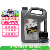 丰田 原厂 SP 0W-16 SP级 全合成机油 4.5L