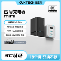 酷态科 6号充电器MINI超小氮化镓PD65W充电器适用笔记本