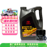 丰田 原厂 SN/GF-5 5W-20 SN级 全合成机油 4L