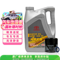 丰田 原厂 SN/CF 10W-30 全合成机油 4L