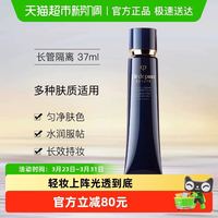 CPB 光凝润采妆前霜37ml