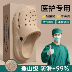 FOURDATRY 医护专用洞洞鞋防滑防臭手术室