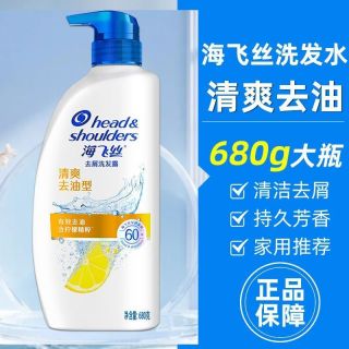 海飞丝 洗发水680g清爽去油型正品保证假一罚十商超同款宿舍学生