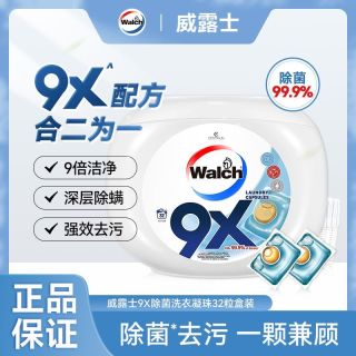 威露士 9X杀菌洗衣凝珠12g32粒洗衣液消毒水二合一除菌除螨多盒装