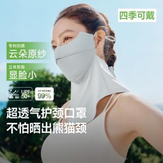蕉下 四季立体防晒护颈口罩 透气眼镜友好不起雾防晒口罩