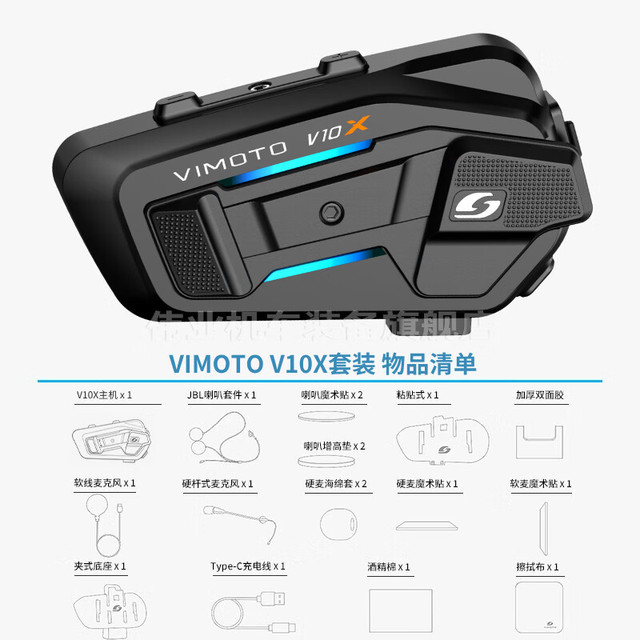 维迈通 V10X摩托车头盔蓝牙耳机V9X升级智能降噪JBL音效对讲通话 V10X+全套配件（JBL音效）