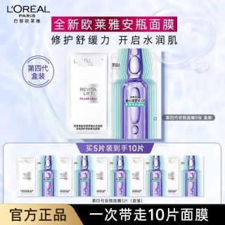 巴黎欧莱雅 欧莱雅四代面膜复颜玻尿酸水光充盈多效修护安瓶鲜注保湿补水面膜