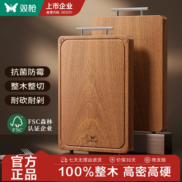 双枪 整木砧板 实木菜板 40*27*2.5cm