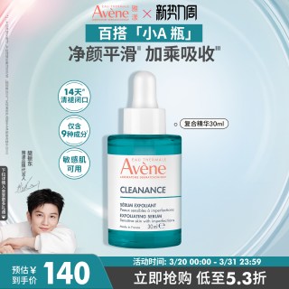 雅漾 净颜复合精华30ml敏感肌控油改善舒缓痘肌官网