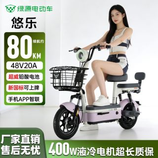 百亿补贴：绿源 悠乐Y-go 新国标电动自行车 48V21Ah