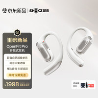 韶音 OpenFit Pro 主动滤噪开放式蓝牙耳机挂耳式超长续航办公通勤运动非骨传导 云谣