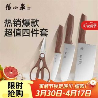 張小泉 张小泉 和煦系列 不锈钢厨房刀+剪 4件套装