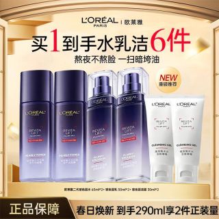 百亿补贴：巴黎欧莱雅 欧莱雅新玻色因水乳洁面套装补水保湿焕亮紧致淡纹