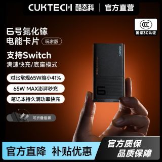 酷态科 65W手机充电器超薄卡片充电器便携PD快充