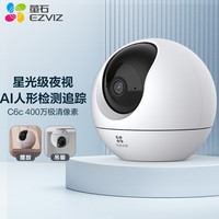 萤石 C6c 2K+星光增强版 400万 家用摄像头
