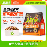 B.Toys 狗粮 臻鲜pro全价犬粮6拼冻干鲜鸭肉梨无谷护肠易消化狗干粮 200g