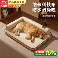 移动端、京东百亿补贴：贝初众 狗窝四季通用大中小型犬大号夏天狗垫子夏季狗狗睡垫狗床猫窝猫床 米白色-L码60*45cm