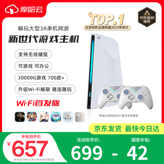 摩哈云 MohaCloud 摩哈云 二代游戏机 黑色 双手柄套装