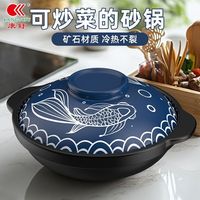 百亿补贴：康舒 浮雕防干烧砂锅 陶瓷锅 燃气灶专用 24cm