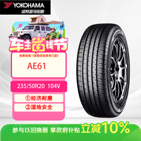 优科豪马 BluEarth-XT AE61 轮胎 235/50R20 104V 适配上汽大众威然