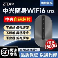 百亿补贴：中兴 随身wifi中兴新款wifi6免插卡移动户外路由器宿舍车载旅行上网