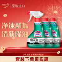 花王 厨房油污清洁剂 油污净重 油污抽油烟机专用 400ml*3