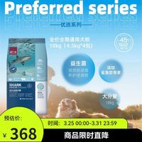 中鲨 优选犬粮全价全期通用型中大型犬粮金毛拉布拉多狗粮宠物狗食品 4.5kg/袋*4-18KG