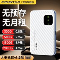  PISEN/品胜 便携 随身wifi