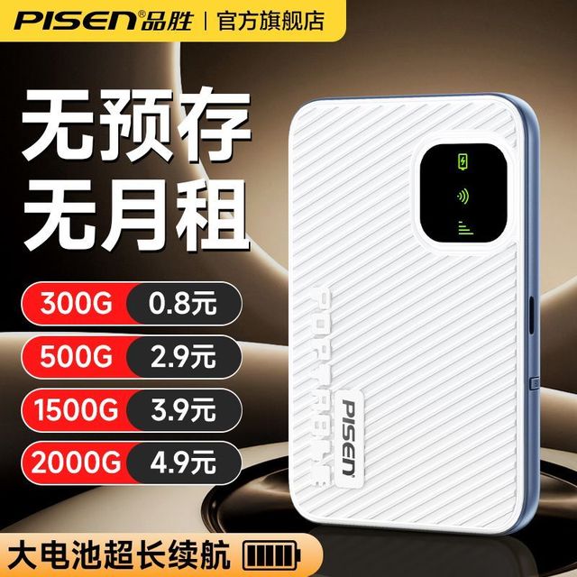 品胜 随身wifi充电新款便携移动宿舍上网户外全网通无线数码路由器