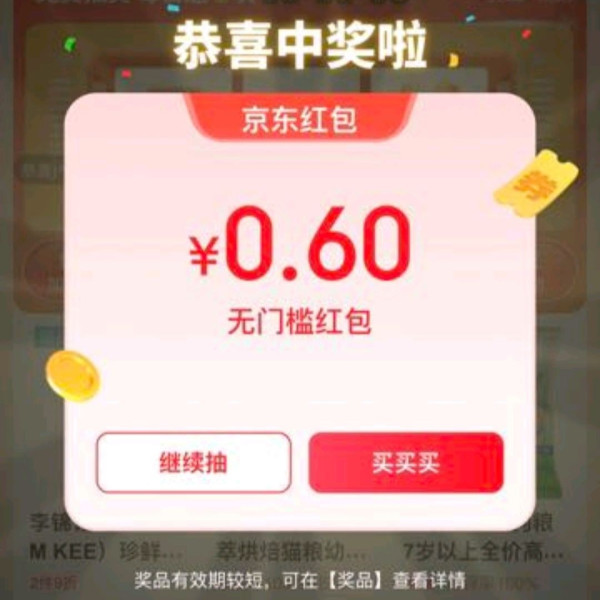 京东 plus专享新品 天天抽红包 实测0.6元红包
