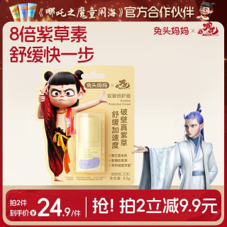 兔头妈妈 紫草膏双倍紫草润护膏6.5g