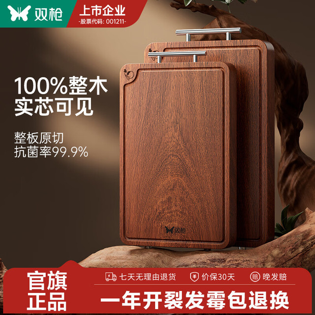 双枪 限时1小时！100%整木乌檀菜板 大号40*28*2.2cm