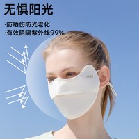 觅橘 护眼角防晒口罩冰丝面罩脸罩防紫外线户外立体TK